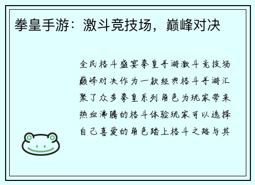 拳皇手游：激斗竞技场，巅峰对决