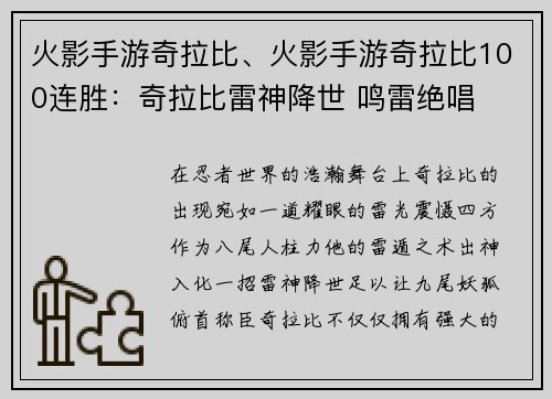 火影手游奇拉比、火影手游奇拉比100连胜：奇拉比雷神降世 鸣雷绝唱