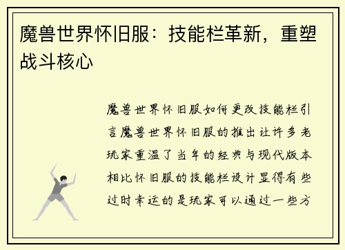 魔兽世界怀旧服：技能栏革新，重塑战斗核心