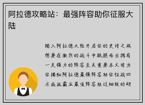 阿拉德攻略站：最强阵容助你征服大陆
