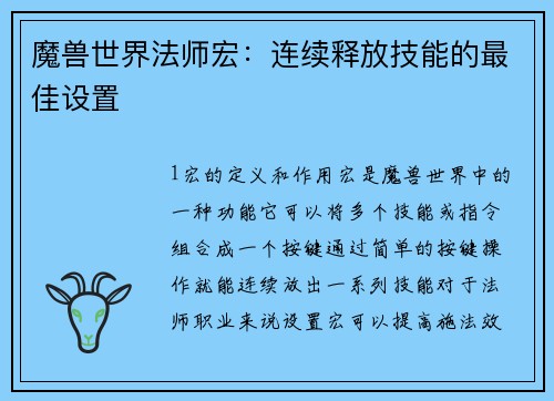 魔兽世界法师宏：连续释放技能的最佳设置