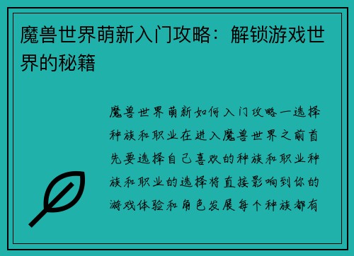 魔兽世界萌新入门攻略：解锁游戏世界的秘籍