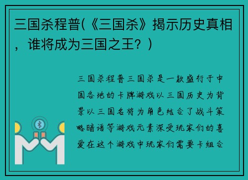 三国杀程普(《三国杀》揭示历史真相，谁将成为三国之王？)