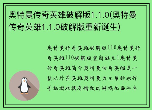 奥特曼传奇英雄破解版1.1.0(奥特曼传奇英雄1.1.0破解版重新诞生)